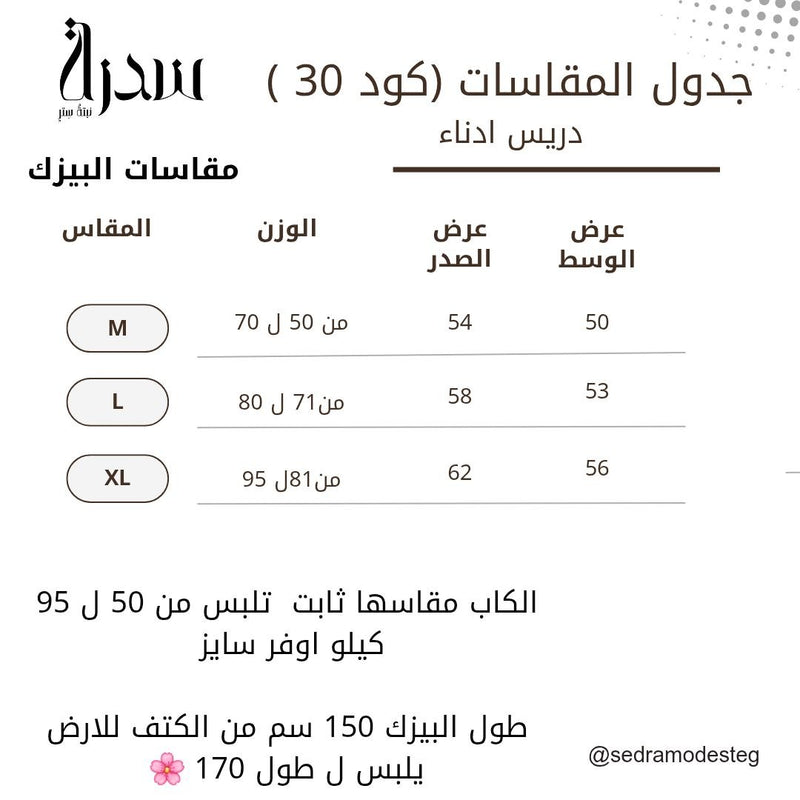 دليل المقاسات