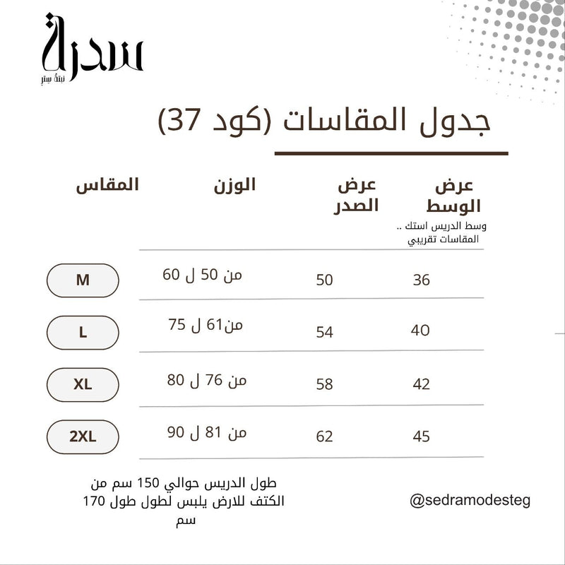 دليل المقاسات
