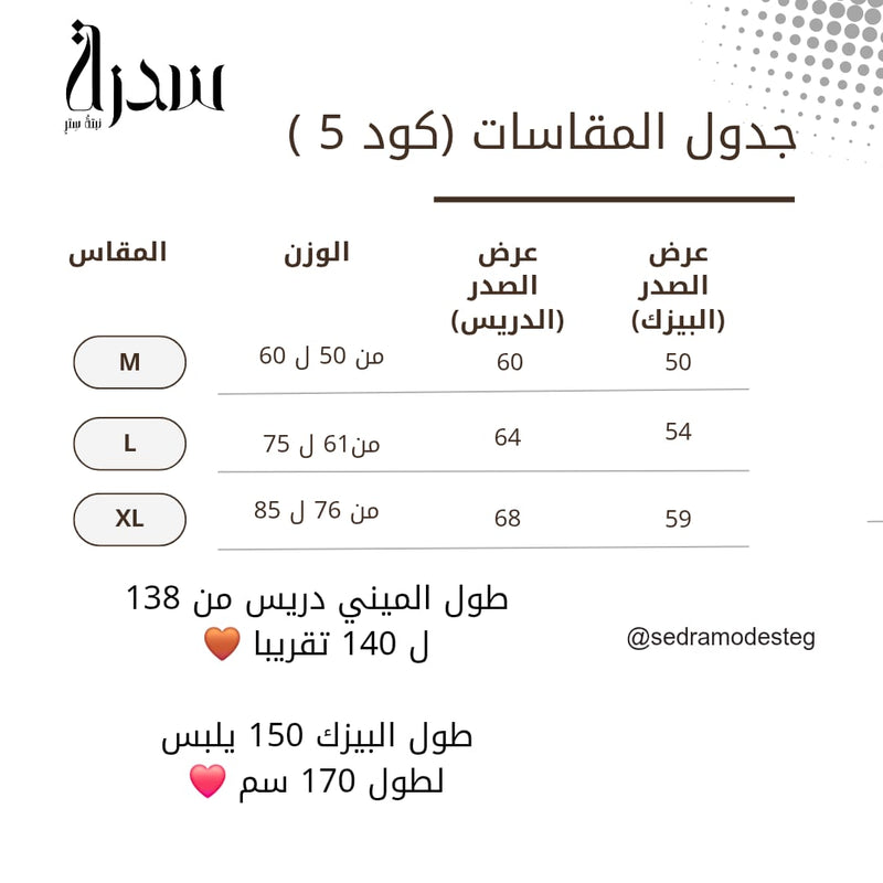 دليل المقاسات