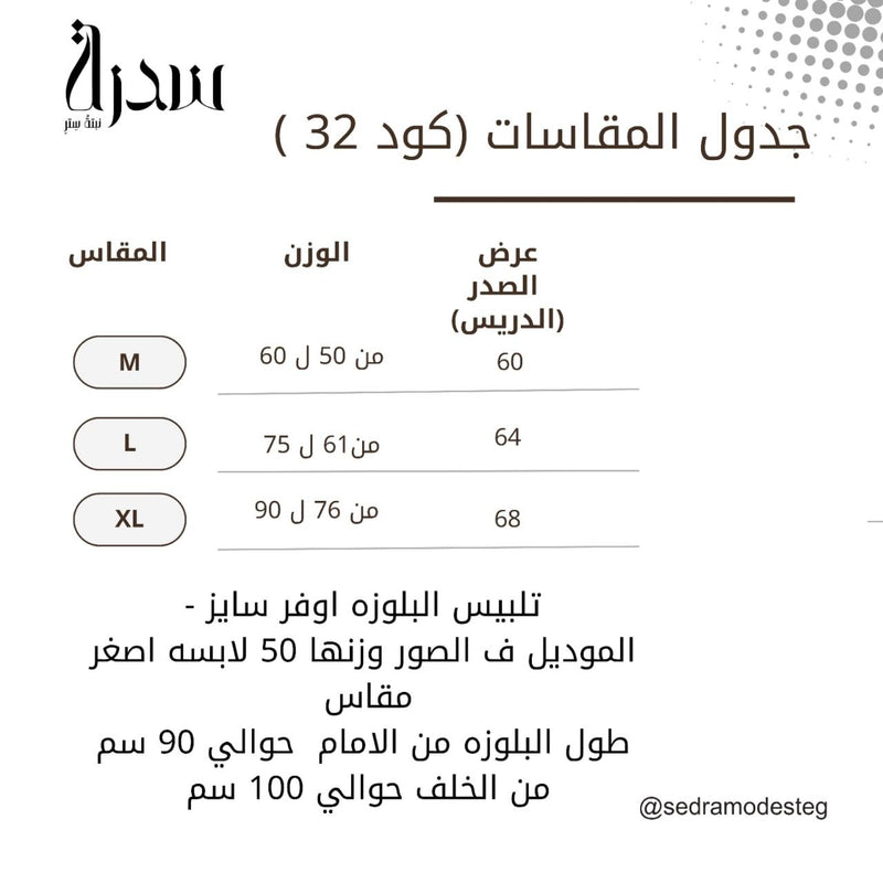 دليل المقاسات