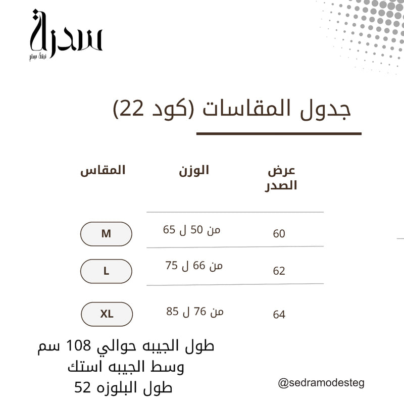 دليل المقاسات
