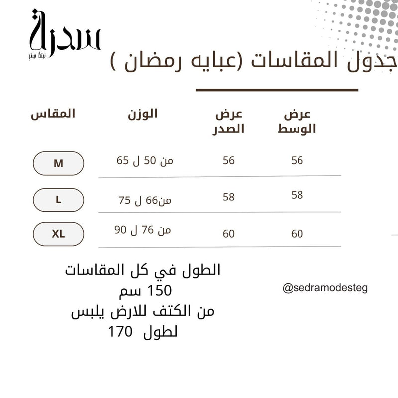دليل المقاسات