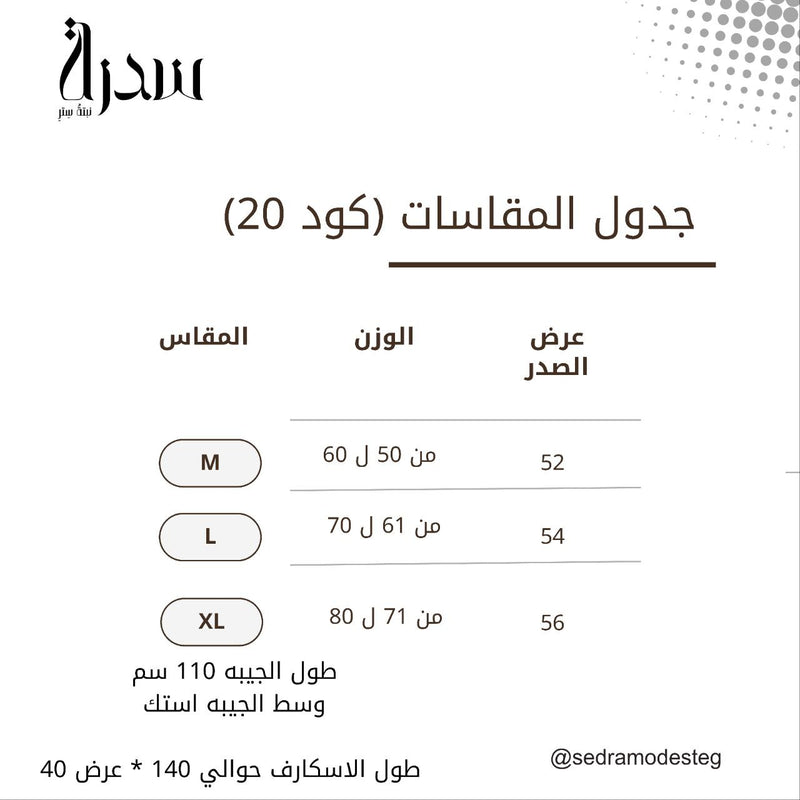 دليل المقاسات