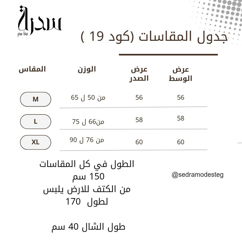 دليل المقاسات
