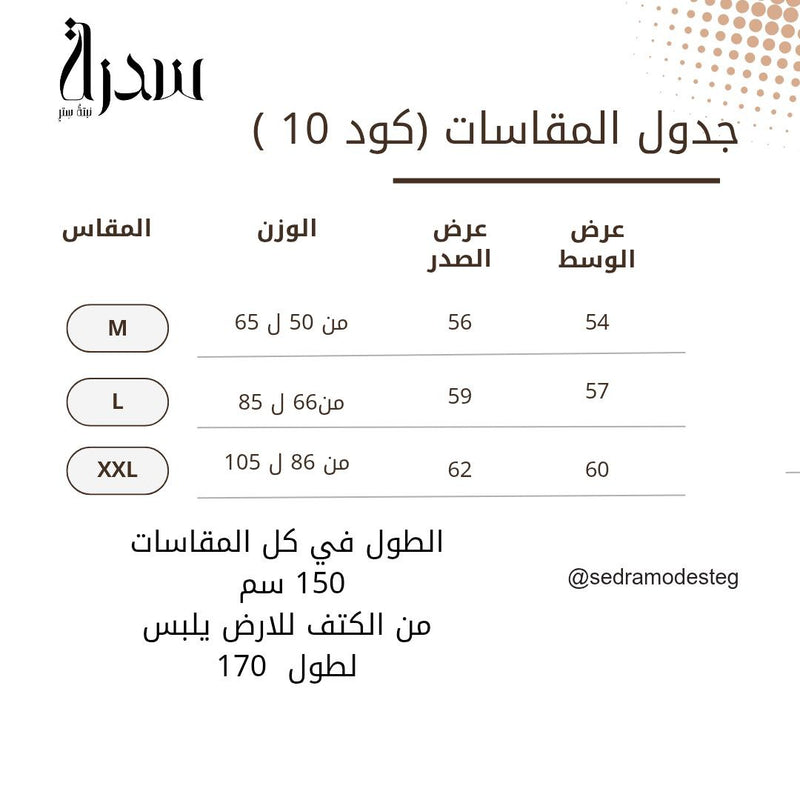دليل المقاسات