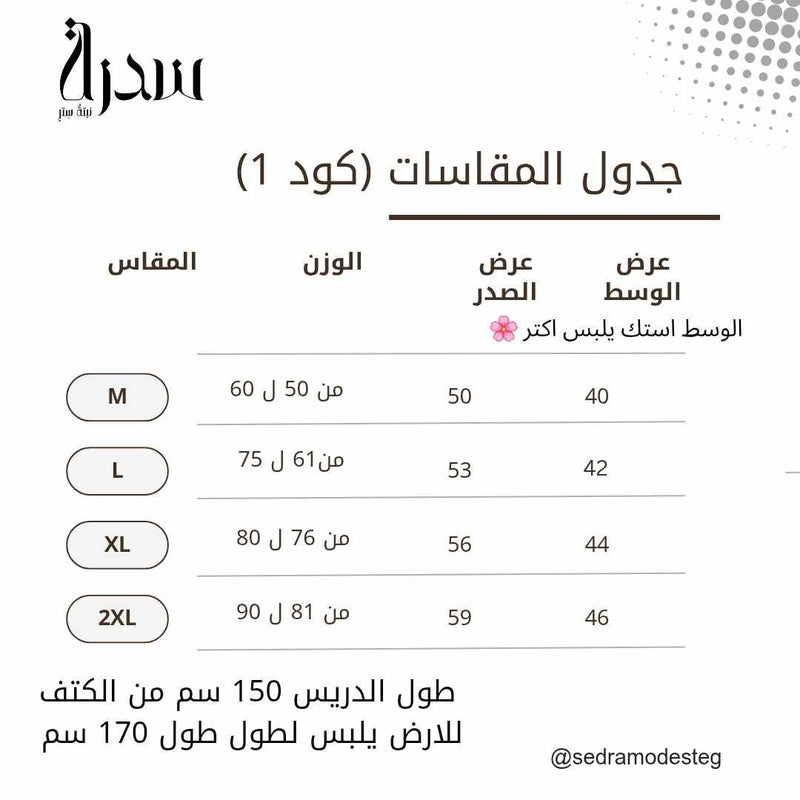 دليل المقاسات