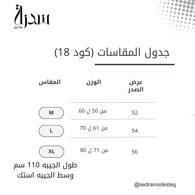 دليل المقاسات