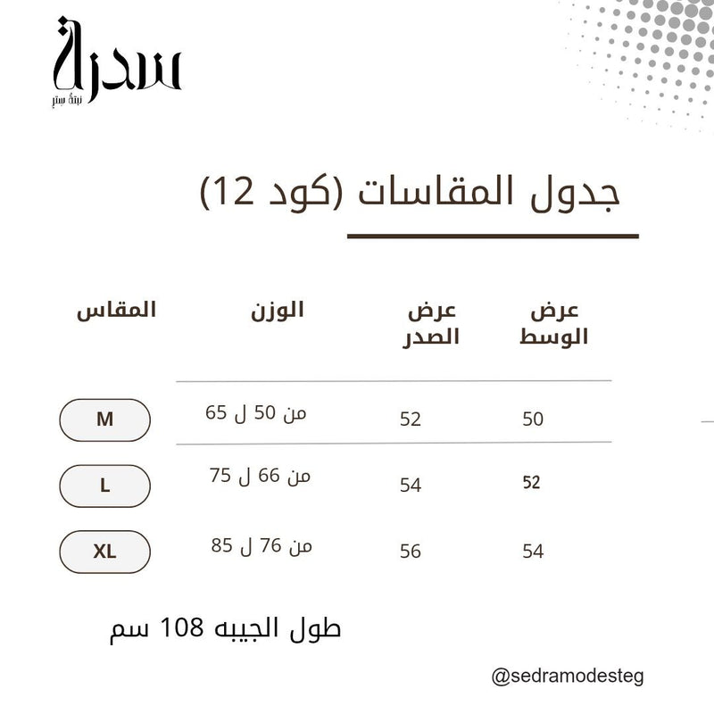 دليل المقاسات