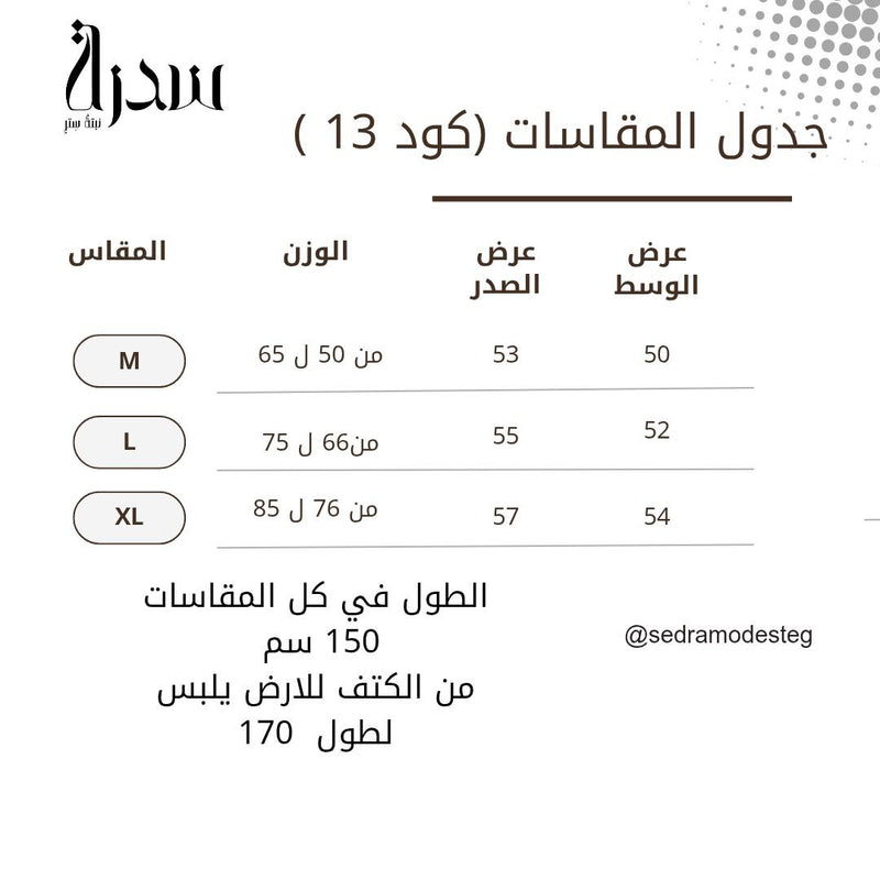 دليل المقاسات