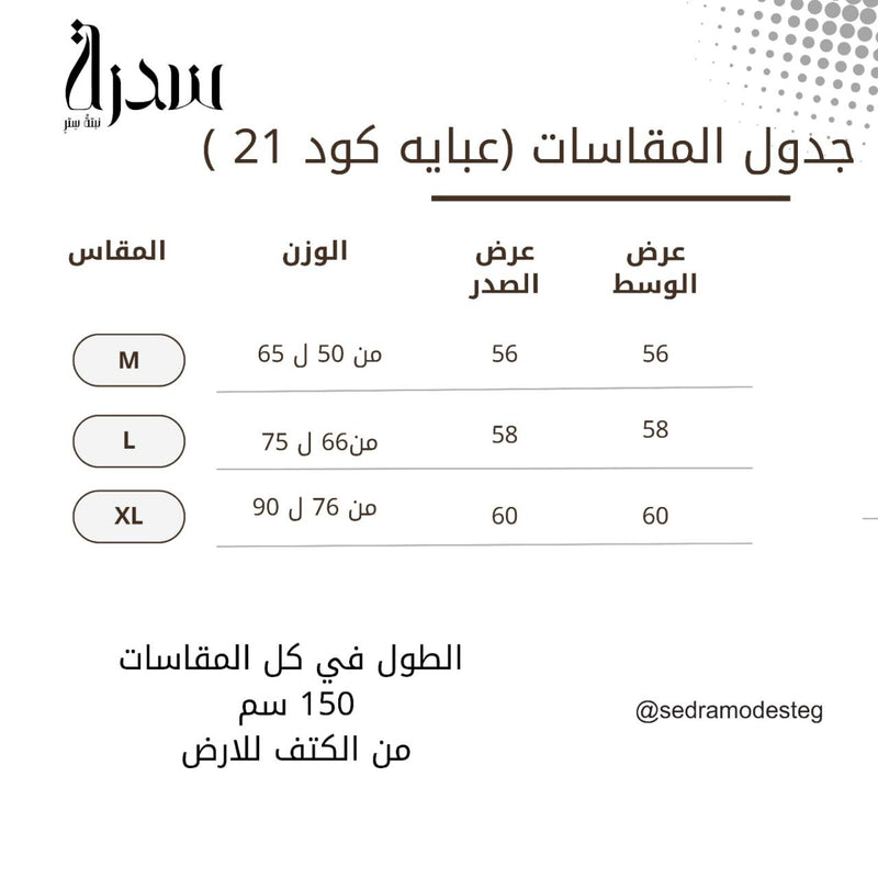 دليل المقاسات