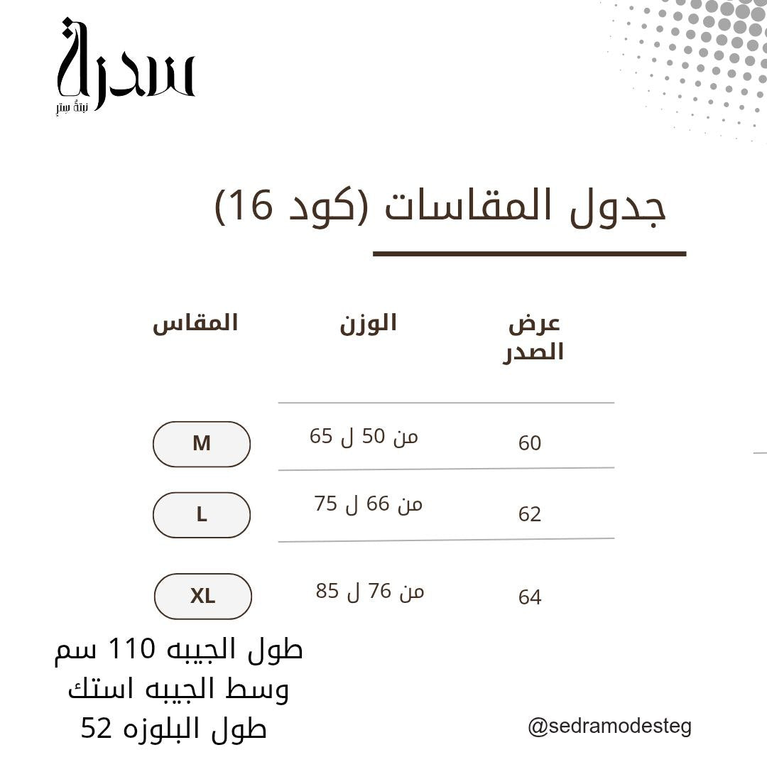 دليل المقاسات